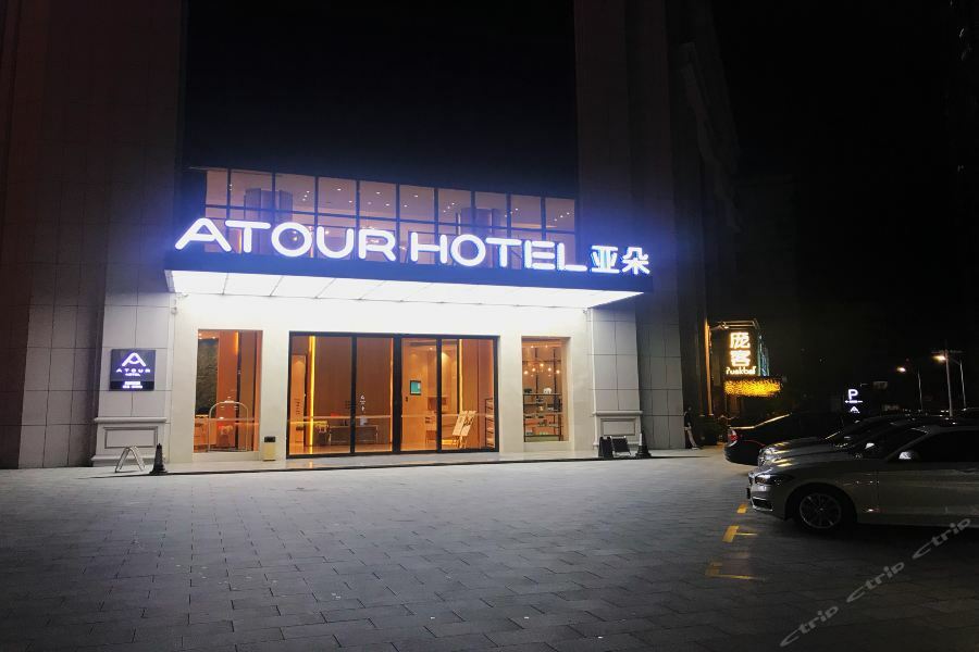 Atour Hotel Maoming المظهر الخارجي الصورة